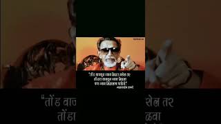 Balasaheb Thackeray Hindu Status Mumbai Aapli Ahe Status