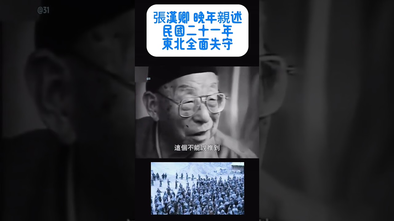 晚年张学良亲述当年东北不抵抗日本，是自己的主意，不是蒋委员长和政府的命令。 #老照片 #张学良  #蒋介石 #history