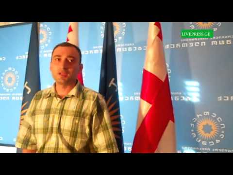 მერაბ ქვარაიას ბრიფინგი