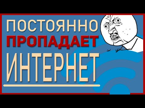 Пропадает интернет Windows 10. Что делать?