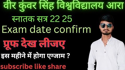 #VKSU स्नातक SESSION 22-25 PART 3 EXAM Date confirm| Sachin Yadav
