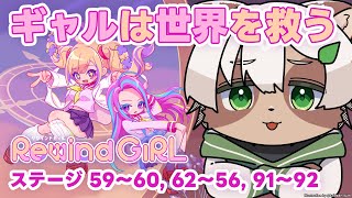 【#RewindGirl】#4 人類滅亡を回避できるかも！？今日も雑談しながらパズルのお時間です！【#Vtuber】