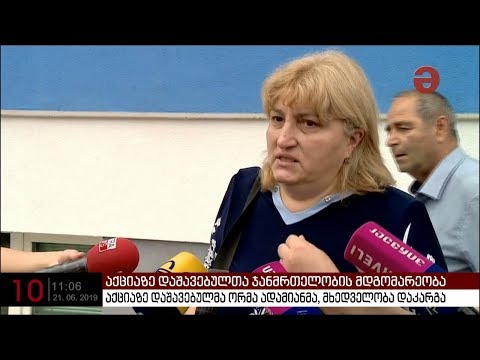 პარლამენტის წინ მიმდინარე აქციაზე დაშავებულმა ორმა ადამიანმა მხედველობა დაკარგა