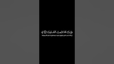 كروما شاشة سوداء قرآن كريم - تلاوة من سورة البقرة - القارئ محمد صديق المنشاوي