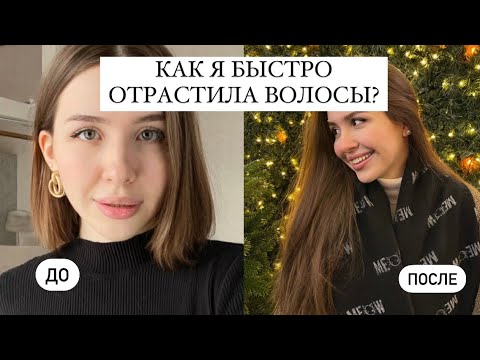 Как отрастить длинные и здоровые волосы?💗// История моих волос // про уход и бьюти находки