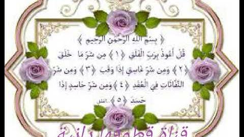 سورة الفلق بصوت عامر الكاظمي