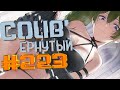 COUB #223/ COUB&#39;ернутый | амв / anime amv / amv coub / аниме