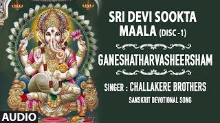 Bhakti sagar kannada presents lord ganesha mantra
"ganeshatharvasheersham" from the album sri devi sookta maala full
song sung in voice of challakere brother...