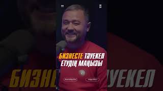 Бизнесте тәуекел етудің маңызы