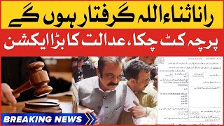 Rana Sanaullah Arrest | Court Big Action | Imran Khan vs Imported Government | Breaking News