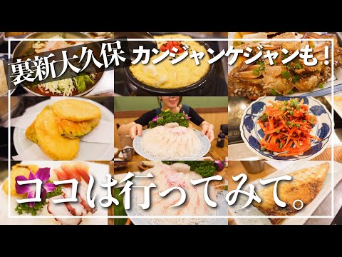 【新大久保】カンジャンケジャン込みのコースがこの値段で⁉️コスパ最強の韓国式お刺身専門店😭💕🇰🇷