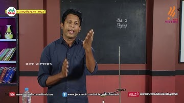 KITE VICTERS STD 10 Physics Class 68 (First Bell-ഫസ്റ്റ് ബെല്‍)