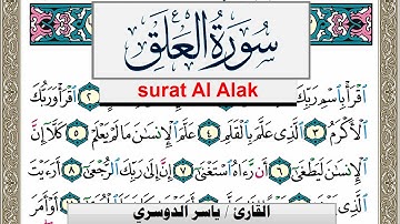 سورة العلق مكتوبة ياسر الدوسري Surah Al Alak Yasser Al Dosari  برواية حفص عن عاصم