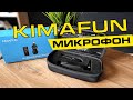 Радио Петличка KIMAFUN Lavalier KM-G70 - Обзор Микрофона