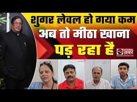 Dr S Kumar का बड़ा दावा, खाईये जी भर के मीठा , बढ़ी हुई शुगर का मतलब नहीं है डायबिटीज?