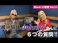 【コラボ】横浜銀蝿Johnnyさんに6つの質問!!
