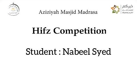 تلاوة نبيل سيد | مسابقة الحفظ | مجمع العزيزية القرآني