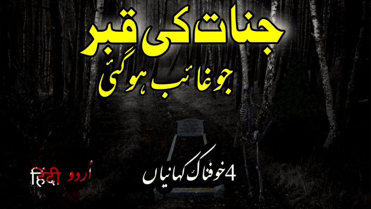 Haunted Backyard Dark web Story 4 naqabil e faramosh khaufnak waqiyat Urdu Hindi ep YouTube