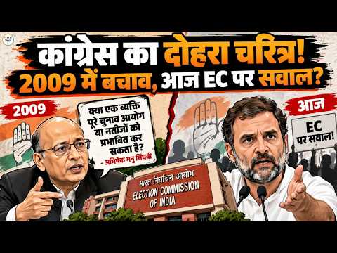 Election Commission Then and Now | Congress’ Changing Stand on Electoral Institutions | BJP