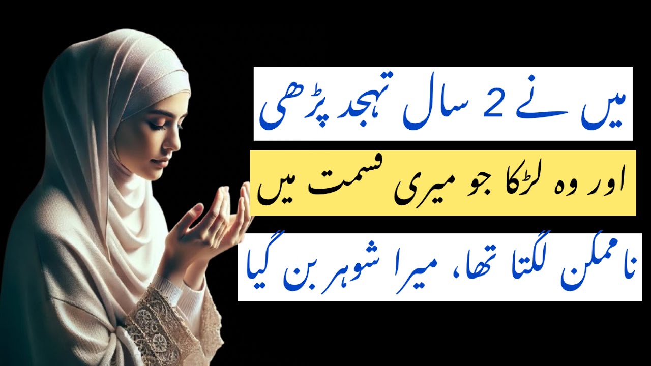 Tahajjud Miracle Story of Love Marriage ❤️