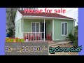 prefabricated houses - mobile house for sale at 2.5 lakhs in hyderabad