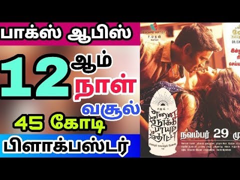 enai-nokki-payum-thotta-aka-enpt-movie-12th-day-total-worldwide-box-office-collection