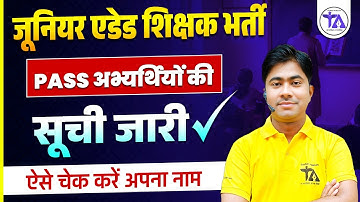 Junior Aided Teacher Bharti  | PASS Candidates List Released | How to Check Your Name Step-by-Step