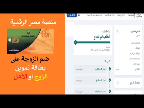 طريقة ضم الزوجة على بطاقة تموين الزوج او الاهل موقع خدمات مصر الرقمية
