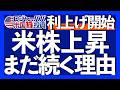3年ぶり利上げ！米国株は暴落する？｜中間選挙の9月下落は買い場になる｜金利上昇で米株も米国債も下落｜FRB注目のPCEインフレ値上がり分布とは？｜利上げ後の米株投資戦略【米国株投資】2026.9.20