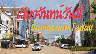 นครเวียงจันทน์ ในปัจจุบัน ขยายตัวอย่างรวดเร็ว #laos #viangchan