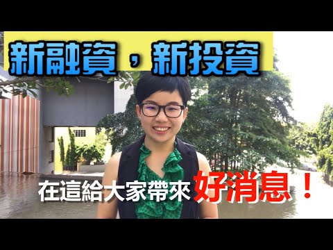 [P2P] FUNDAZTIC 新融資，新投資