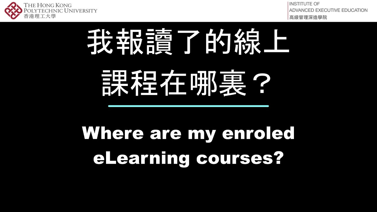 Video 3. Where are my enroled eLearning courses? | PolyU IAEE eLearning | FAQ