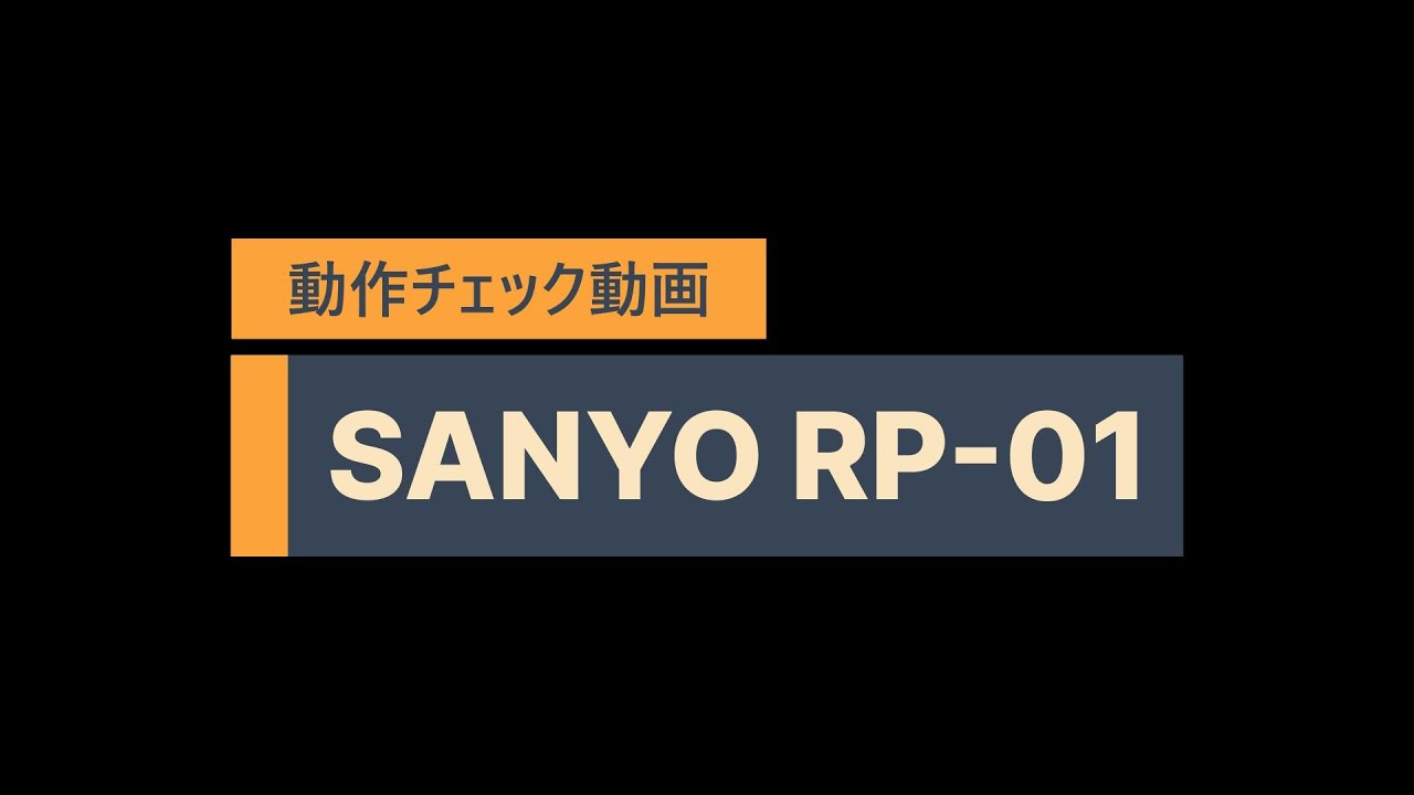一番市集SANYO PULSAR SANYO PULSAR MODEL NO.RP-01 - YouTube