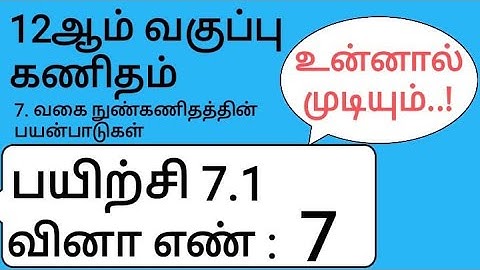 12th Maths Tamil Medium Chapter 7 Exercise 7.1 Sum 7