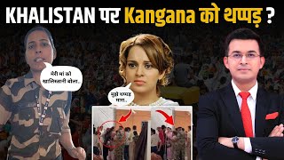 Khalistan के नाम पर Kangana Ranaut को थप्पड़? CISF की जवान Kulwinder Kaur ने क्यों कहा 100100रूपए..