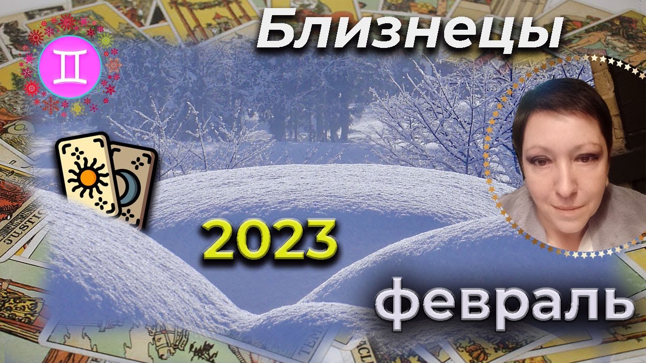 Гороскопы Ноябрь 2023