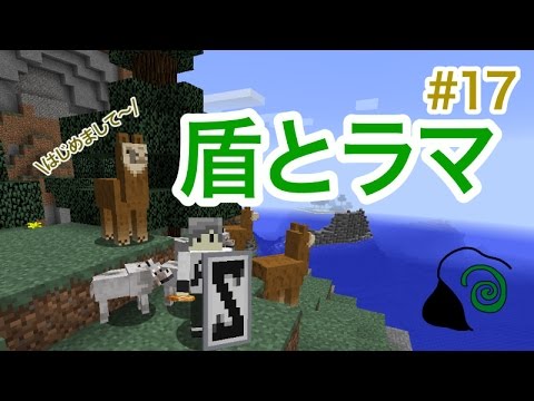 シダのマインクラフト 17 盾とラマさん 旗の模様を使って かっこいいデザインの盾を作ります Youtube