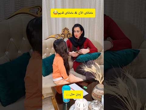 مامان شما کدومه مدرسه شوخی فان طنز خنده