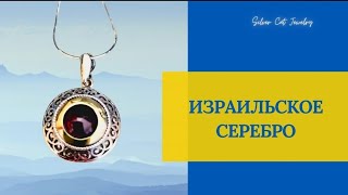 ИЗРАИЛЬСКОЕ СЕРЕБРО//6 ЗАВОД- ночное 🤣🤣