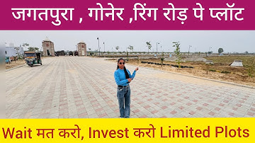 wait मत करो, Invest करो Limited Plots Available जगतपुरा, गोनेर रिंग रोड़ पे Jda Rera Approved प्लॉट 