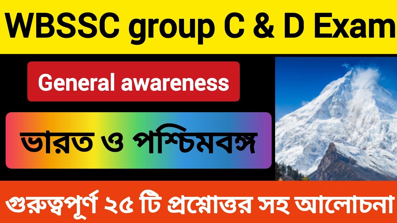 ⭐Top 25 Questions(GA)for WBSSC group C & D Exam|ভারতের ভূগোল🌎|দেখুন আর পড়ুন।📙 উত্তরণ📕