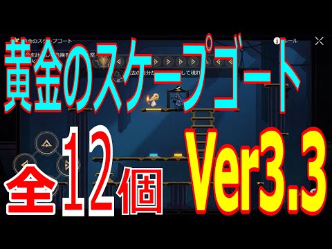 スケープゴート 崩壊スターレイル】Ver.3.5「黄金のスケープゴート」全4種の正解