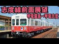 【ことでん公式 志度線前面展望 琴電屋島→琴電志度】