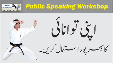 Use Energy || Public Speaking || Jamia Tur Rasheed || Dr. Arif Siddiqui || International Trainer