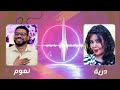 كانو غالين علينا وبقو ماحاسين بينا درية بت الشرق نعوم غنانا السمح حفلات سودانية كانو غالين علينا وبقو ماحاسين بينا درية بت الشرق نعوم غنانا السمح حفلات سودانية
