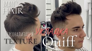 Quiff/КРЕАТИВНАЯ УКЛАДКА СТРИЖКИ ДЛЯ ФОТО В ИНСТАГРАМ/men&#39;s hairstyle popular haircuts for men 2020