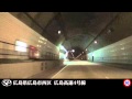 広島　光電管式　ねずみ捕り　安佐南区　トンネル内　広島高速4号線　白バイ待機