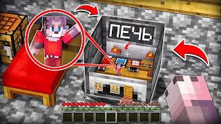 Я ПОСТРОИЛ СЕКРЕТНЫЙ ДОМ В ПЕЧКЕ В МАЙНКРАФТ 100% ТРОЛЛИНГ ЛОВУШКА MINECRAFT