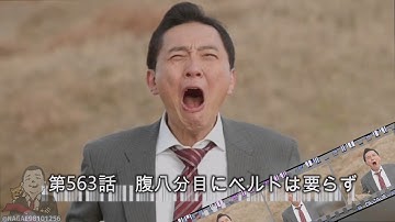 仮面ライダーディケイド　孤独のグルメの世界　嘘予告②