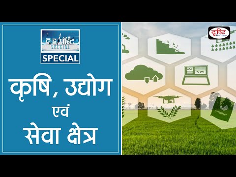 Agricutural,Industrial and Service sector - To The Point Special